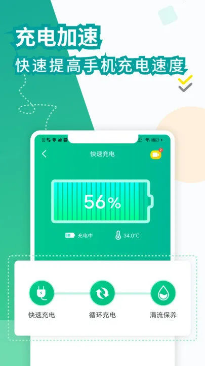 电池医生(电池管理软件)v2.4 免费版截图