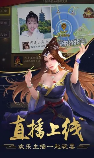三国杀(三国策略对战)v4.1.5 安卓版截图