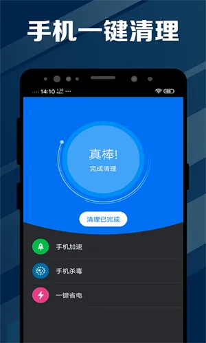 电池医生(电池管理软件)v2.4 免费版截图