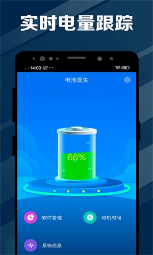电池医生(电池管理软件)v2.4 免费版截图