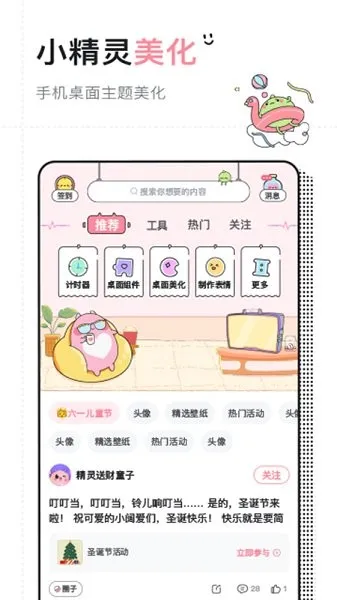 小精灵美化(手机美化工具)v6.6.0 官方正版截图