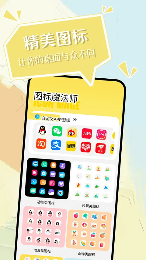 小精灵美化(手机美化工具)v6.6.0 官方正版截图