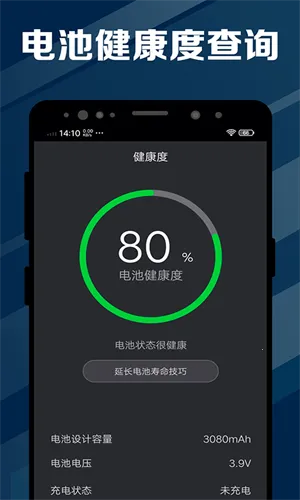 电池医生(电池管理软件)v2.4 免费版截图