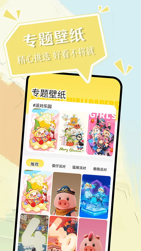 小精灵美化(手机美化工具)v6.6.0 官方正版截图