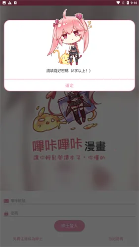 哔咔漫画2025最新版本v5.2.53 免费版截图