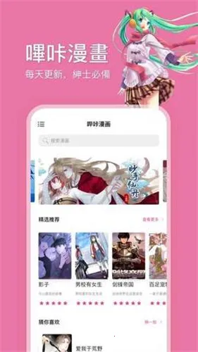 哔咔漫画2025最新版本v5.2.53 免费版截图