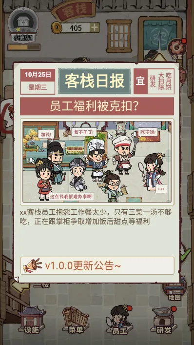 我在江南有间客栈2025官方最新版本v1.0.11 手机版截图