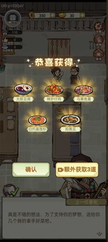 我在江南有间客栈2025官方最新版本v1.0.11 手机版截图
