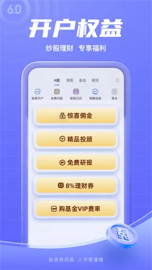新浪财经(财经资讯平台)v9.0.1.1 手机版截图