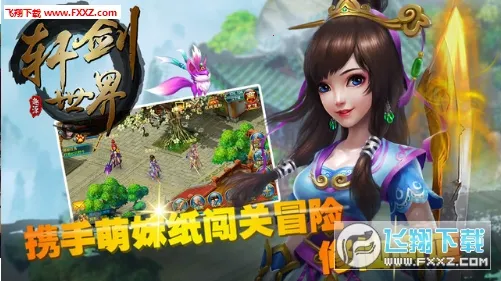 仙剑世界(仙侠角色扮演)v1.0.491.1201979 手机版截图