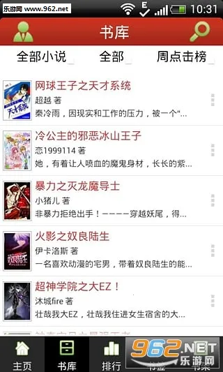 飞卢小说(小说阅读器)v7.3.6 官方正版截图