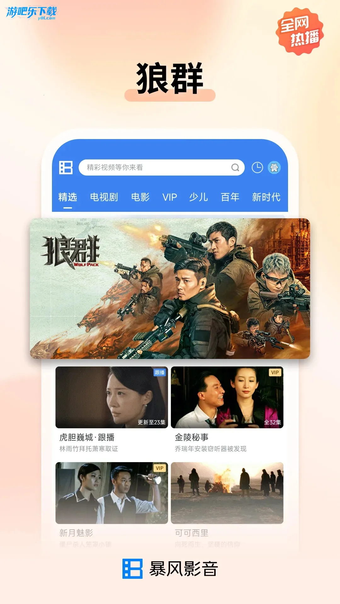 暴风影音2025官方正版v8.6.9.4 手机版截图
