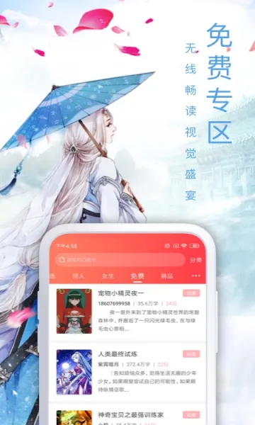 飞卢小说(小说阅读器)v7.3.6 官方正版截图