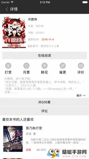 飞卢小说(小说阅读器)v7.3.6 官方正版截图