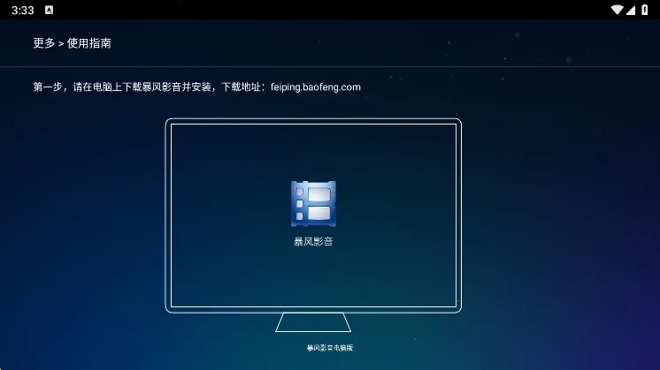 暴风影音2025官方正版 暴风影音2025官方正版
