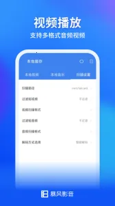 暴风影音2025官方正版v8.6.9.4 手机版截图