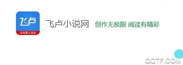 飞卢小说(小说阅读器) 飞卢小说(小说阅读器)