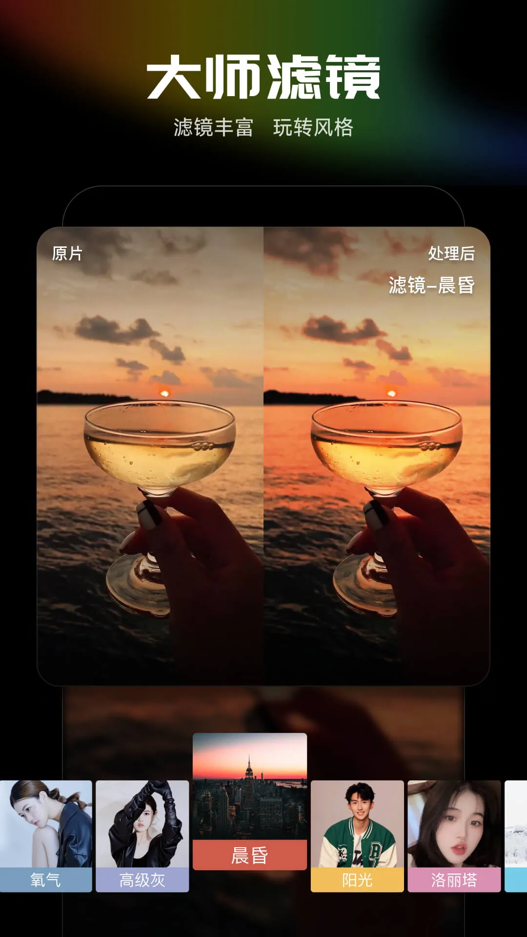 光影魔术手2025官方正版v0.7.5 手机版截图