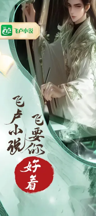 飞卢小说(小说阅读器) 飞卢小说(小说阅读器)