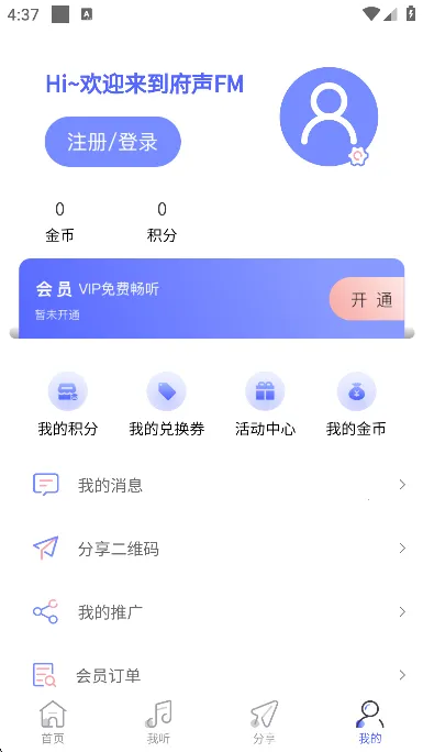 府声FM最新手机版v1.5 手机版截图