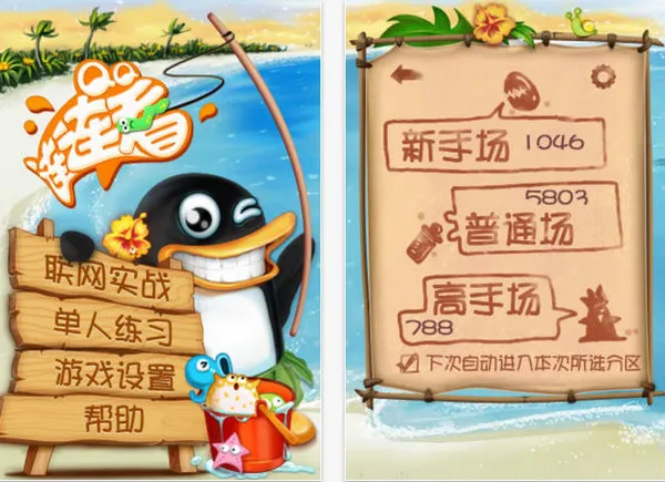 QQ连连看(联网连连看)v1.0 手机版截图