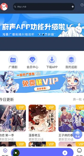 府声FM最新手机版v1.5 手机版截图
