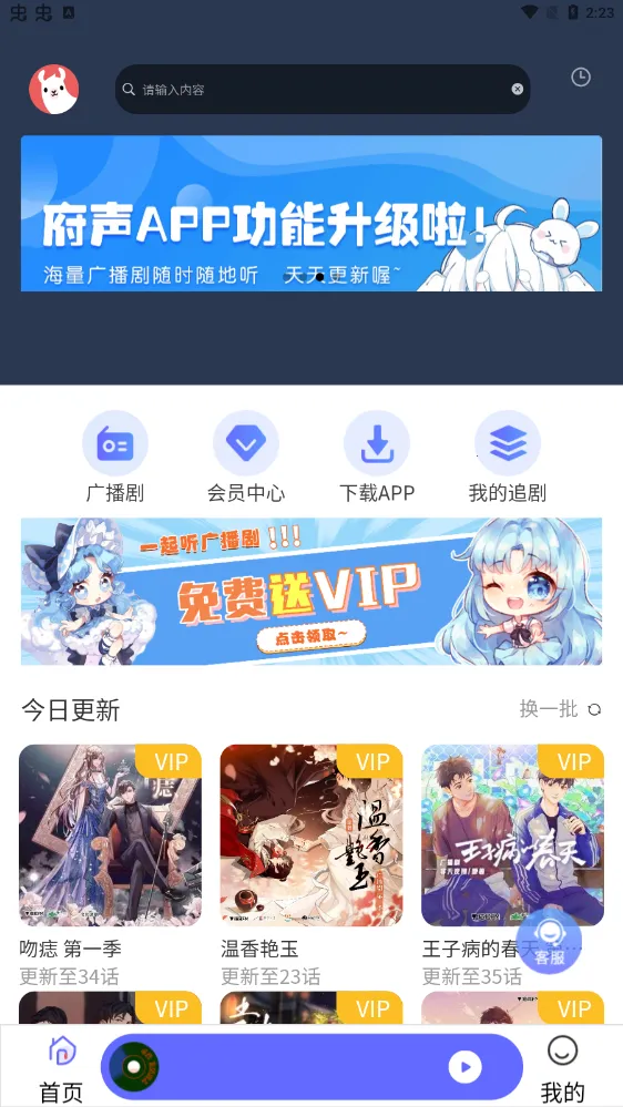 府声FM最新手机版 府声FM最新手机版