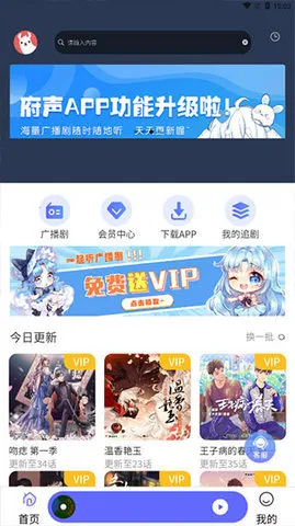 府声FM最新手机版v1.5 手机版截图