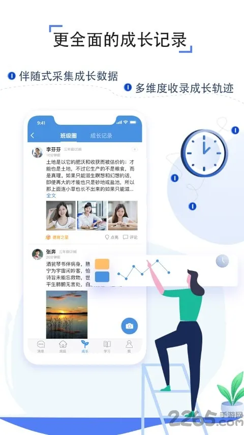 人人通空间2025官方正版v7.3.7 手机版截图