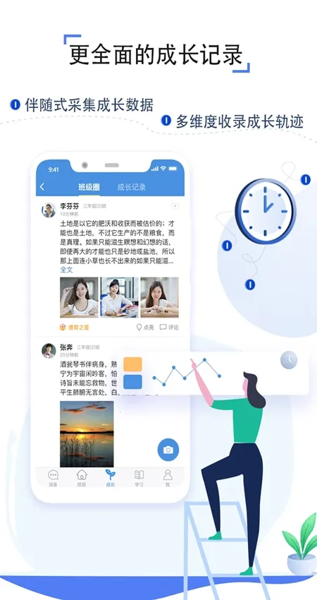 人人通空间2025官方正版v7.3.7 手机版截图