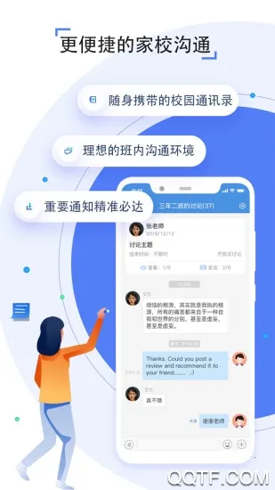 人人通空间2025官方正版v7.3.7 手机版截图