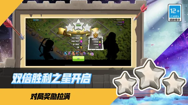 部落冲突(策略塔防游)v17.109.2 安卓版截图