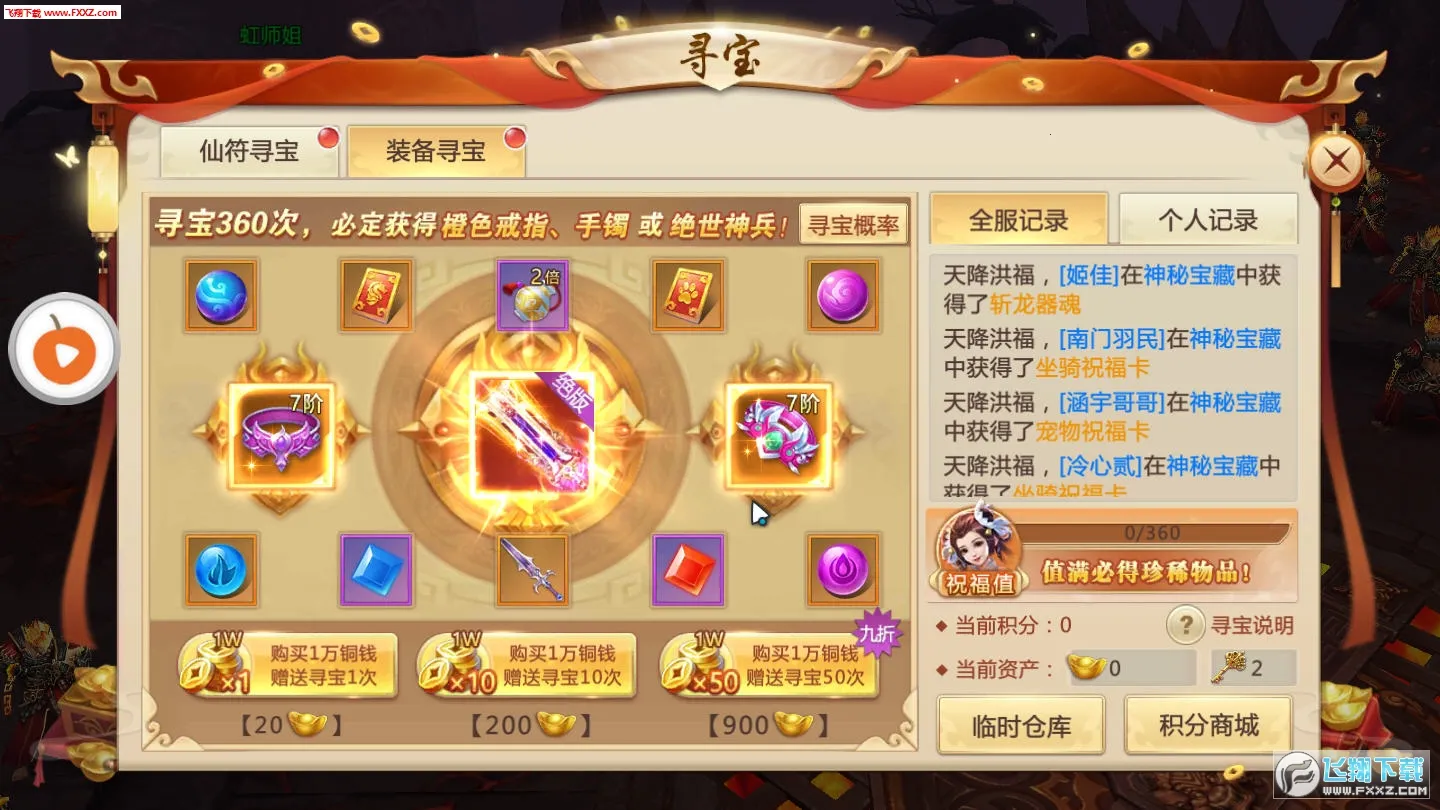 仙道魔镜2025最新版本v2.5.0 手机版截图