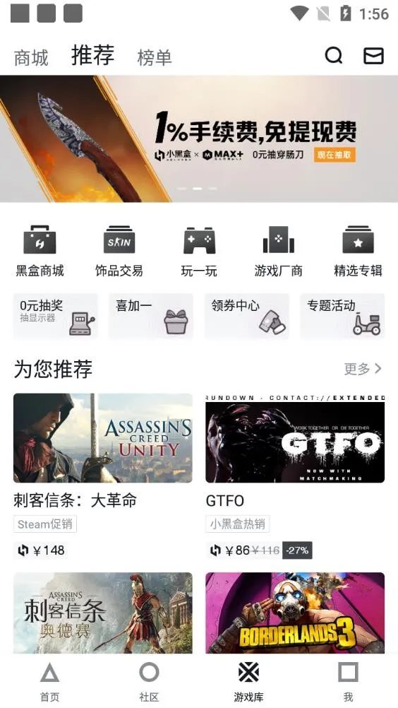小黑盒2025官方最新版本v1.3.370 安卓版截图