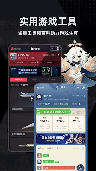 小黑盒2025官方最新版本v1.3.370 安卓版截图