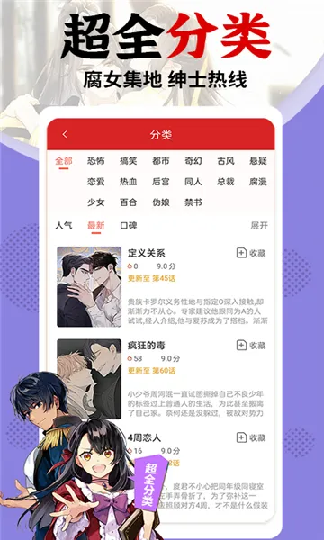 香蕉漫画板(免费追漫平台)v18.0 免费版截图