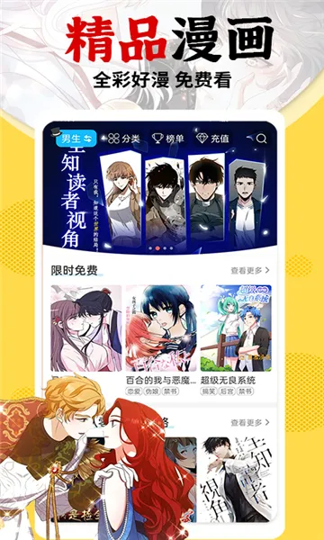 香蕉漫画板(免费追漫平台)v18.0 免费版截图