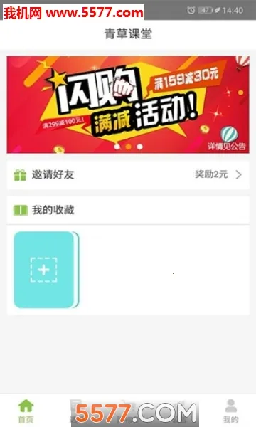 青草课堂(线上课堂)v1.0.0002 官方正版截图