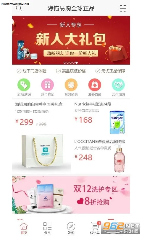 海锚易购(跨境购物平台)v1.2.0 免费版截图