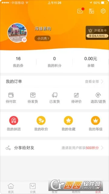 海锚易购(跨境购物平台)v1.2.0 免费版截图