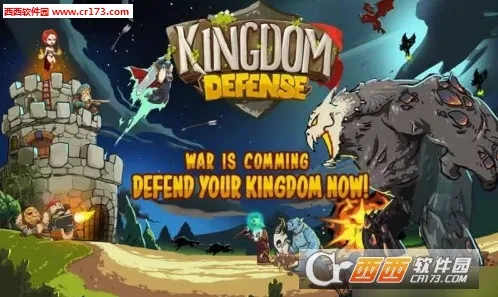 Kingdom Defense(塔防策略游戏) Kingdom Defense(塔防策略游戏)