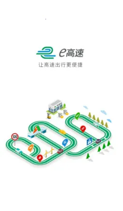 e高速2025官方正版 e高速2025官方正版