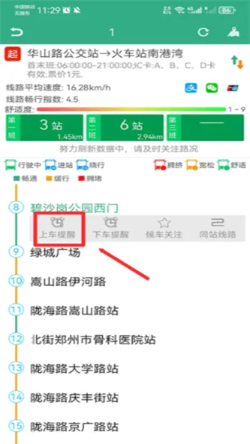 郑州行最新手机版 郑州行最新手机版