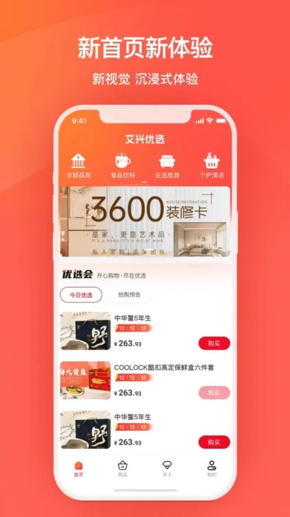 艾兴优选(电商购物平台) 艾兴优选(电商购物平台)