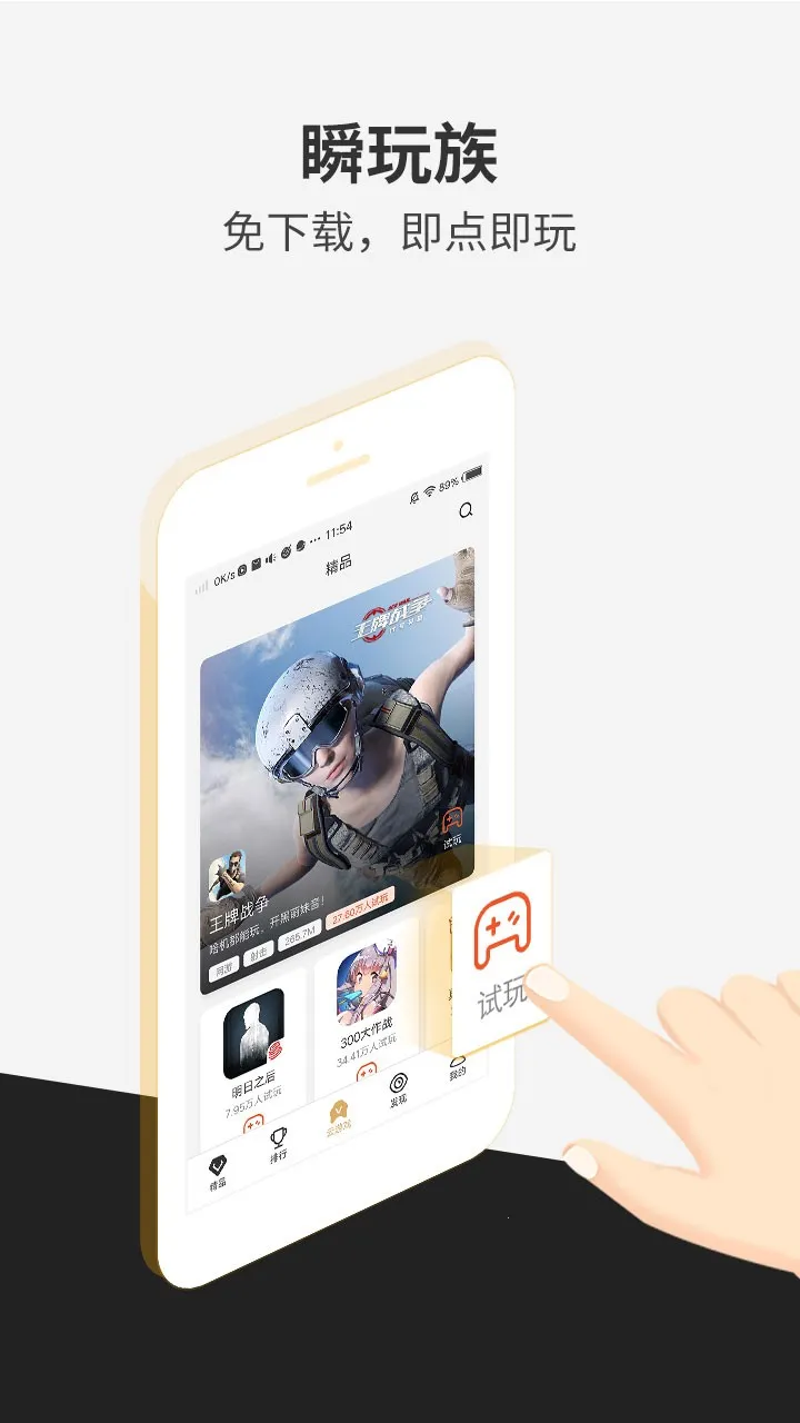 瞬玩族2025最新版本 瞬玩族2025最新版本