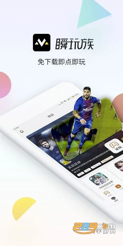 瞬玩族2025最新版本 瞬玩族2025最新版本