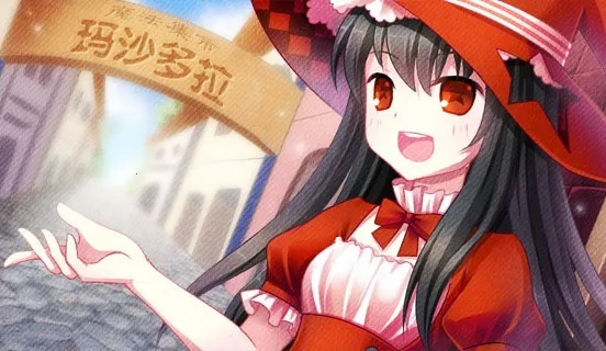 魔法集市(魔法集市(二次元代购)) 魔法集市(魔法集市(二次元代购))