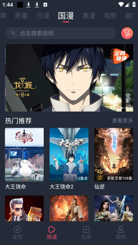 当鸟动漫最新手机版 当鸟动漫最新手机版