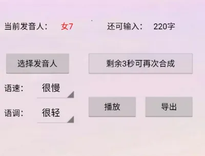 无限配音(综合配音软件) 无限配音(综合配音软件)