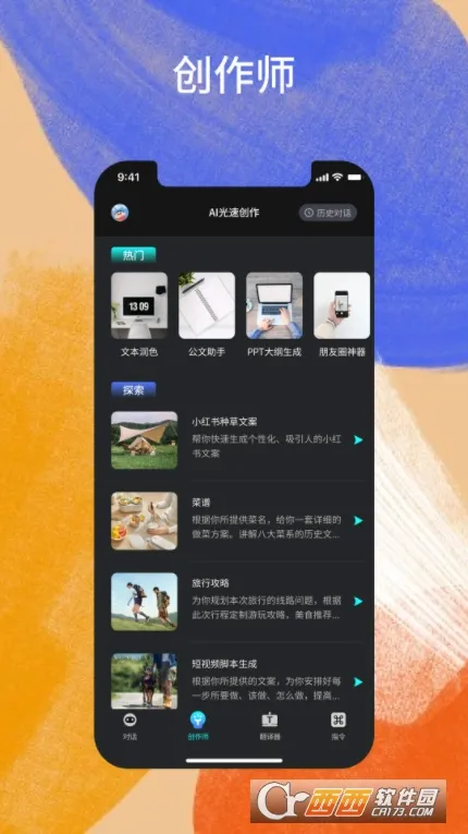 AI光速创作2025官方正版 AI光速创作2025官方正版